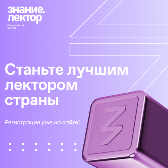 Станьте лучшем лектором страны.